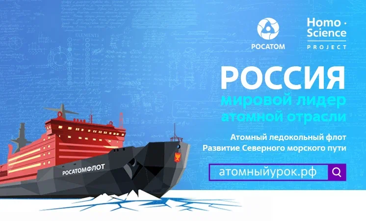 Разговоры о важном. Россия - мировой лидер атомной отрасли.