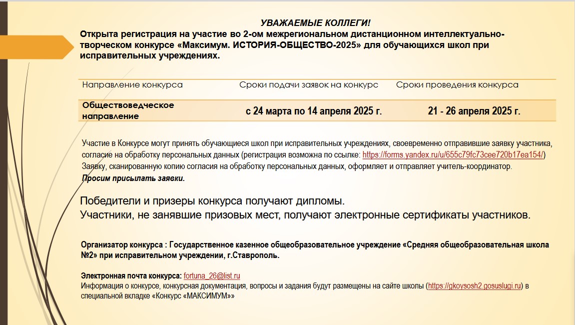 II межрегиональный дистанционный интеллектуально-творческий конкурс «Максимум. История-Общество-2025».