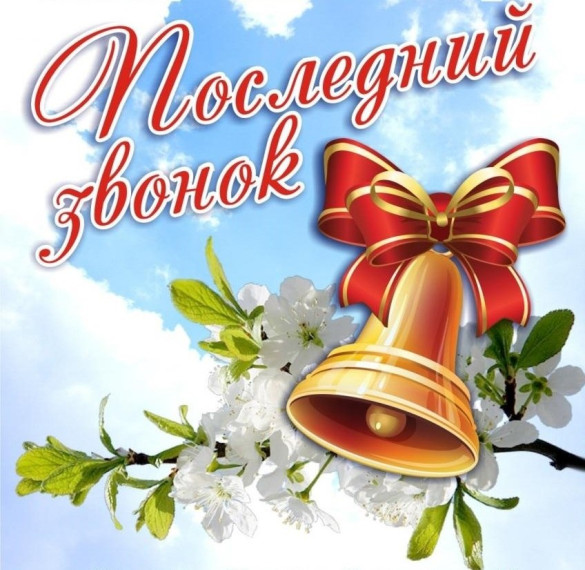 Последний звонок. Бийский филиал.