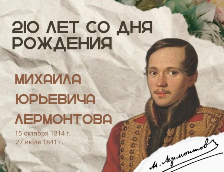 Литературно-музыкальная композиция памяти М.Ю.Лермонтова.