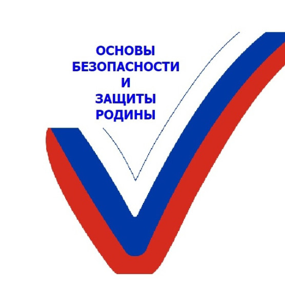 Предметная неделя посвящённая ОБЗР (основы безопасности и защиты Родины).
