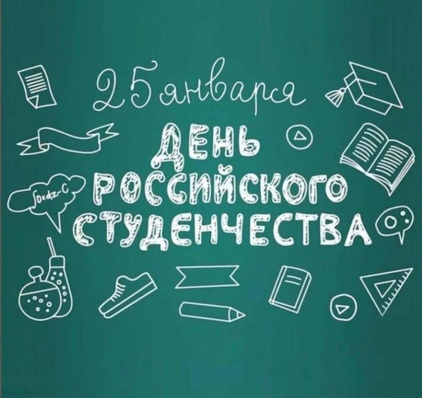 Татьянин День.