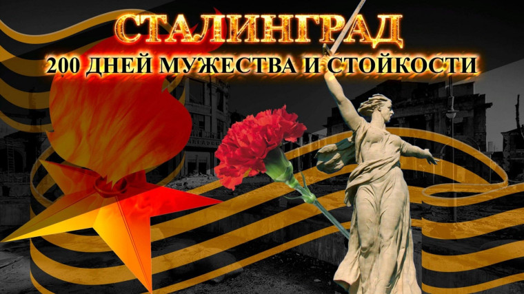 Час мужества «На главной высоте».