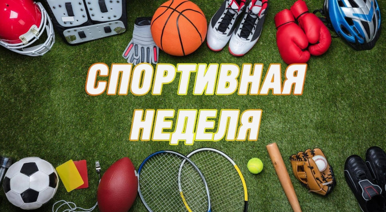 Неделя физической культуры в Шипуновском филиале школы.