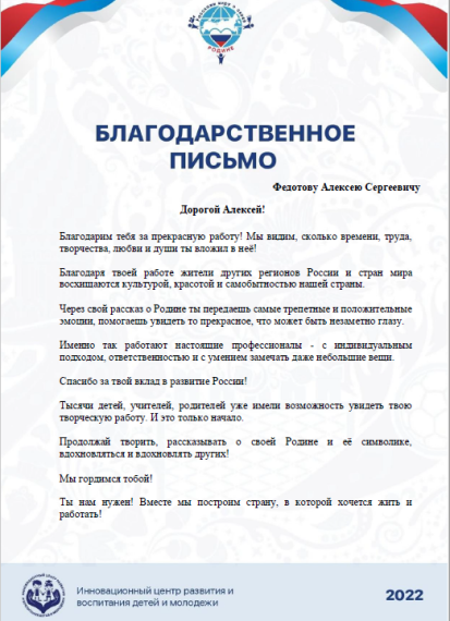 В Госдуме РФ наградили победителей IV Международного конкурса «Расскажи миру о своей Родине».